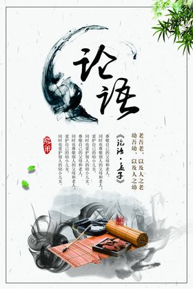 论语