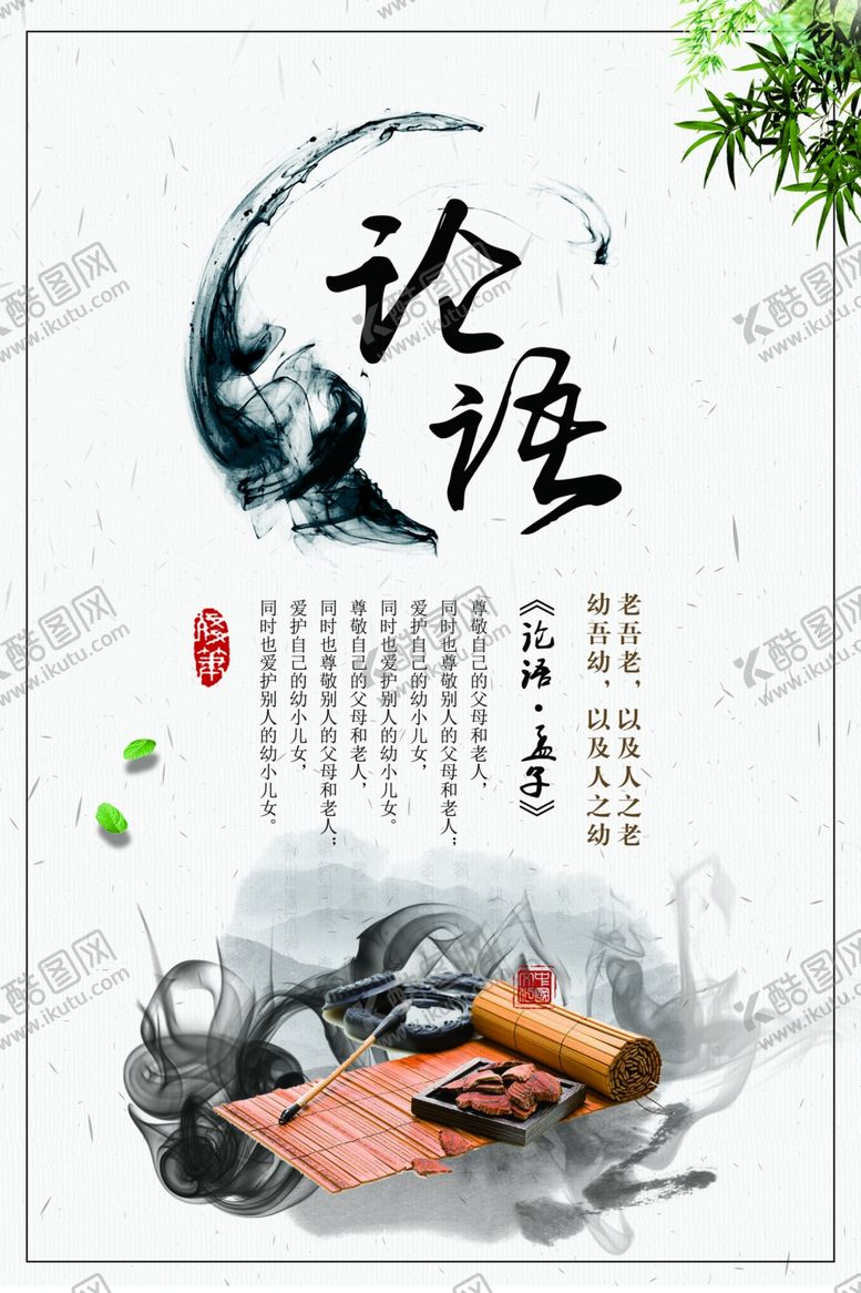 编号：55775707141602031451【酷图网】源文件下载-论语