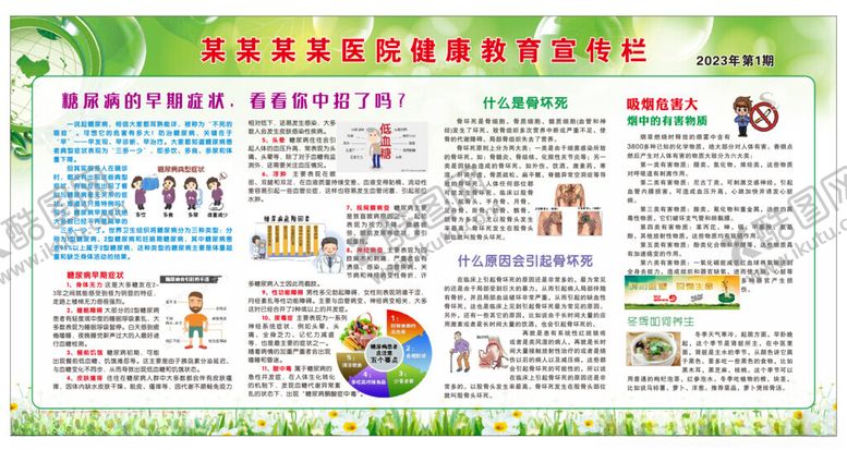 编号：76209301181632364764【酷图网】源文件下载-健康教育宣传栏