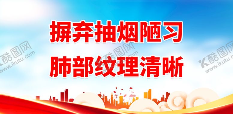 编号：43108909132321285732【酷图网】源文件下载-世界无烟日控烟挂图控烟展架