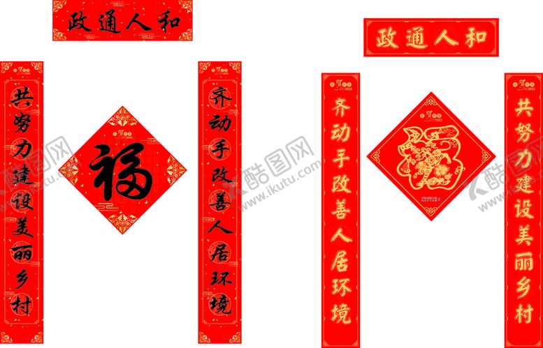 编号：71210410162101542119【酷图网】源文件下载-政通人和 对联
