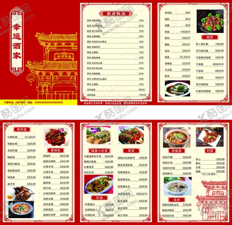 编号：59846301130945444482【酷图网】源文件下载-菜单折页