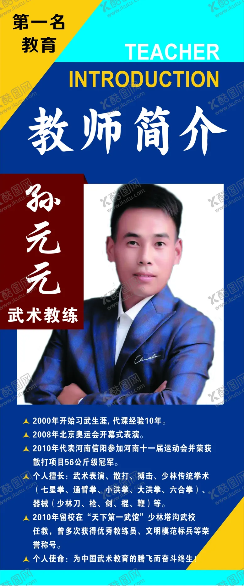 编号：20746301171218518572【酷图网】源文件下载-教师简介 