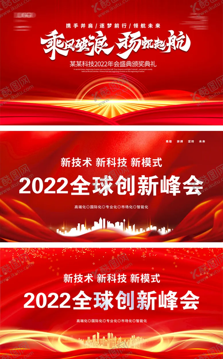 编号：40589209261311297314【酷图网】源文件下载- 年会背景 