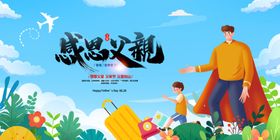 父亲节
