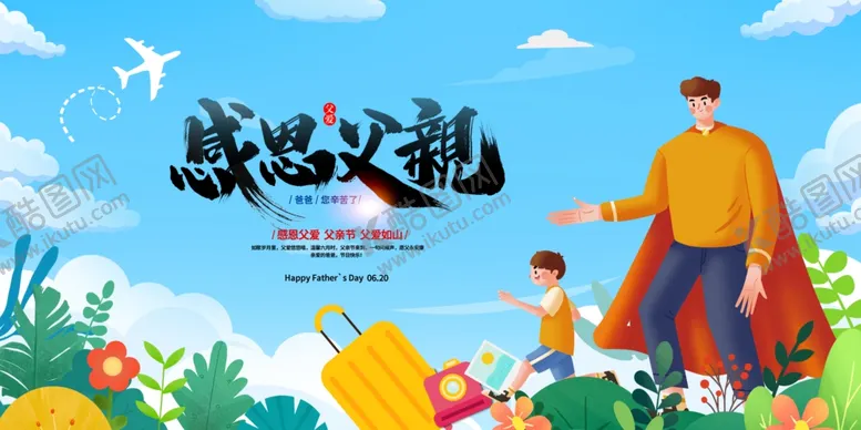 编号：94657406292259169790【酷图网】源文件下载-父亲节
