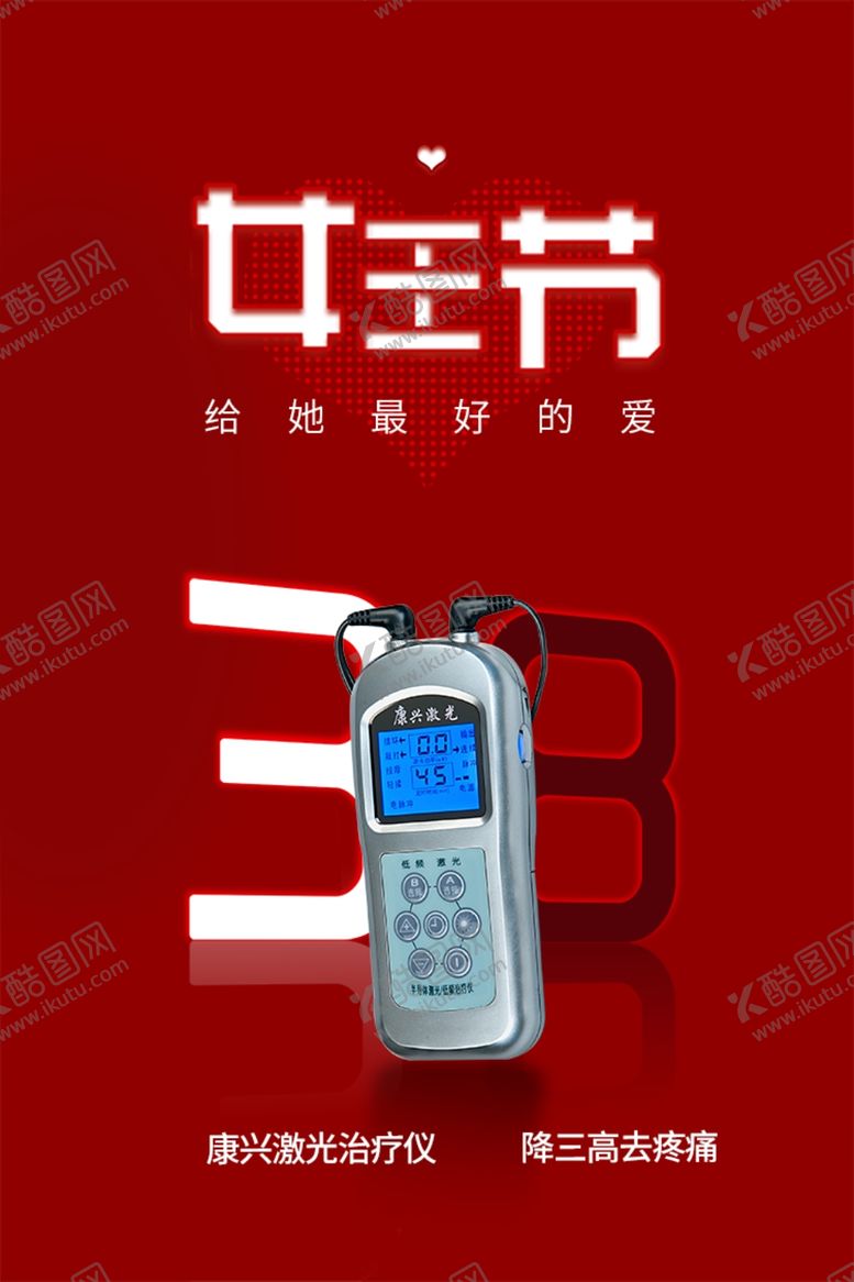 编号：10486010252008088389【酷图网】源文件下载-康兴医疗半导体激光低频治疗仪