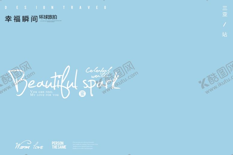 编号：31662310101728347357【酷图网】源文件下载-旅拍文艺版面设计