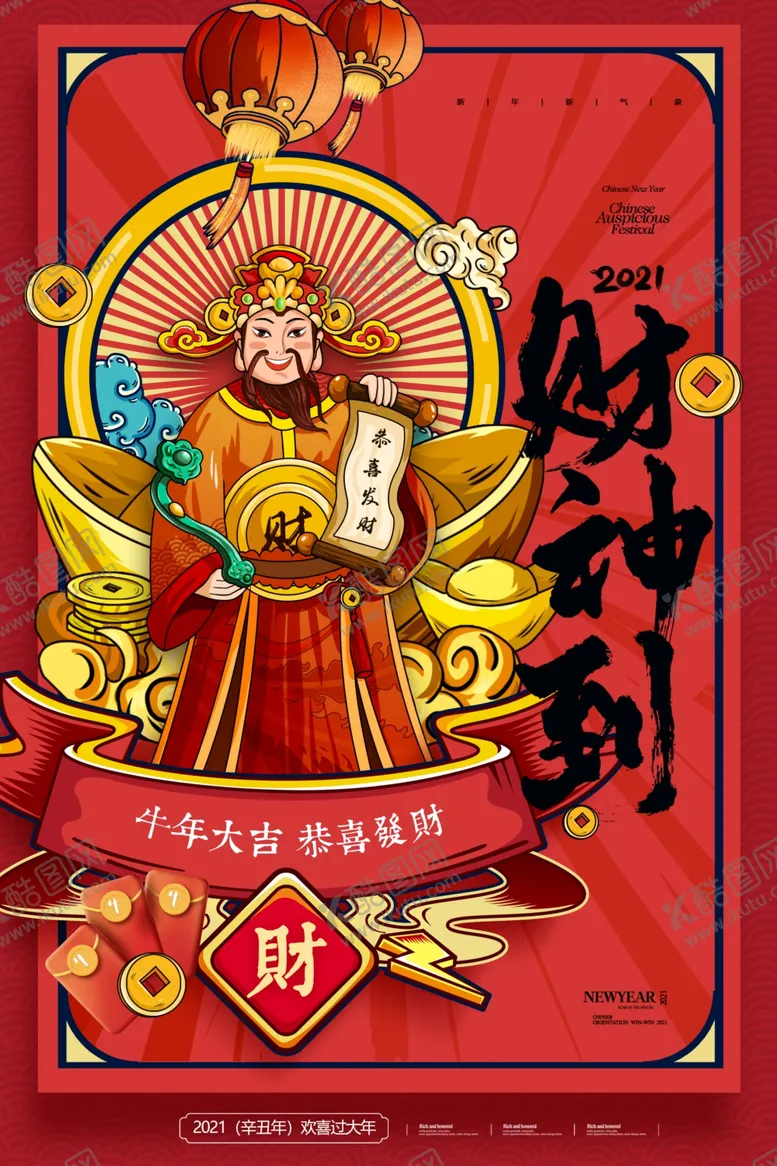 编号：59765004091757236869【酷图网】源文件下载-牛年