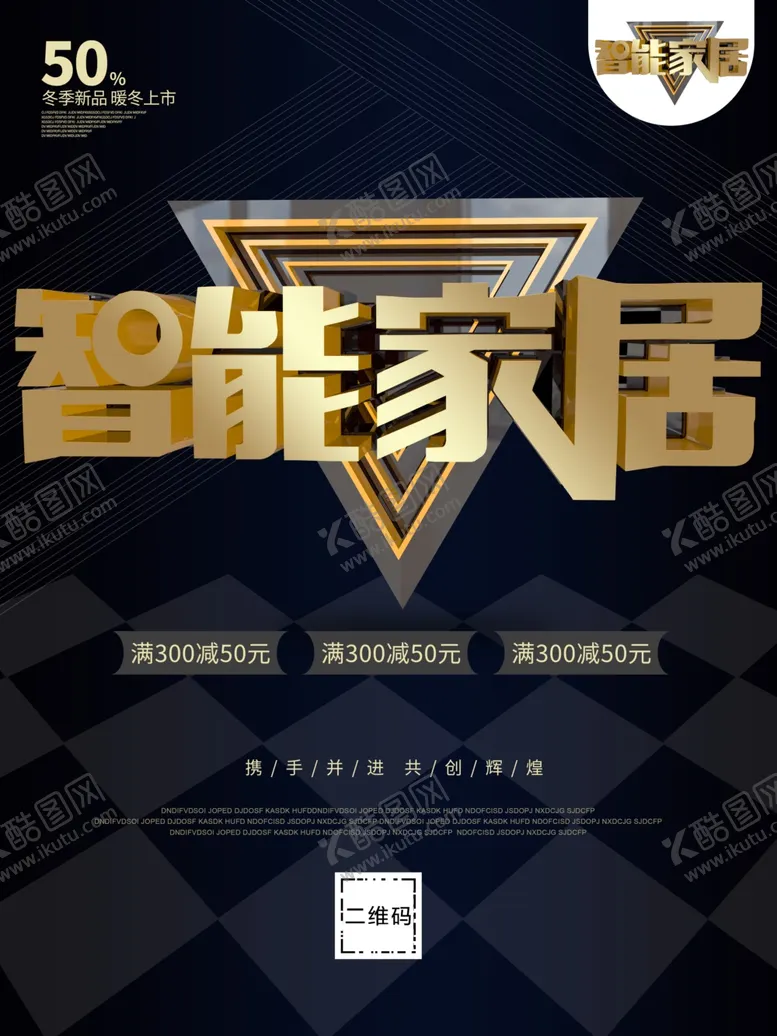 编号：78594707080856543212【酷图网】源文件下载-智能家居