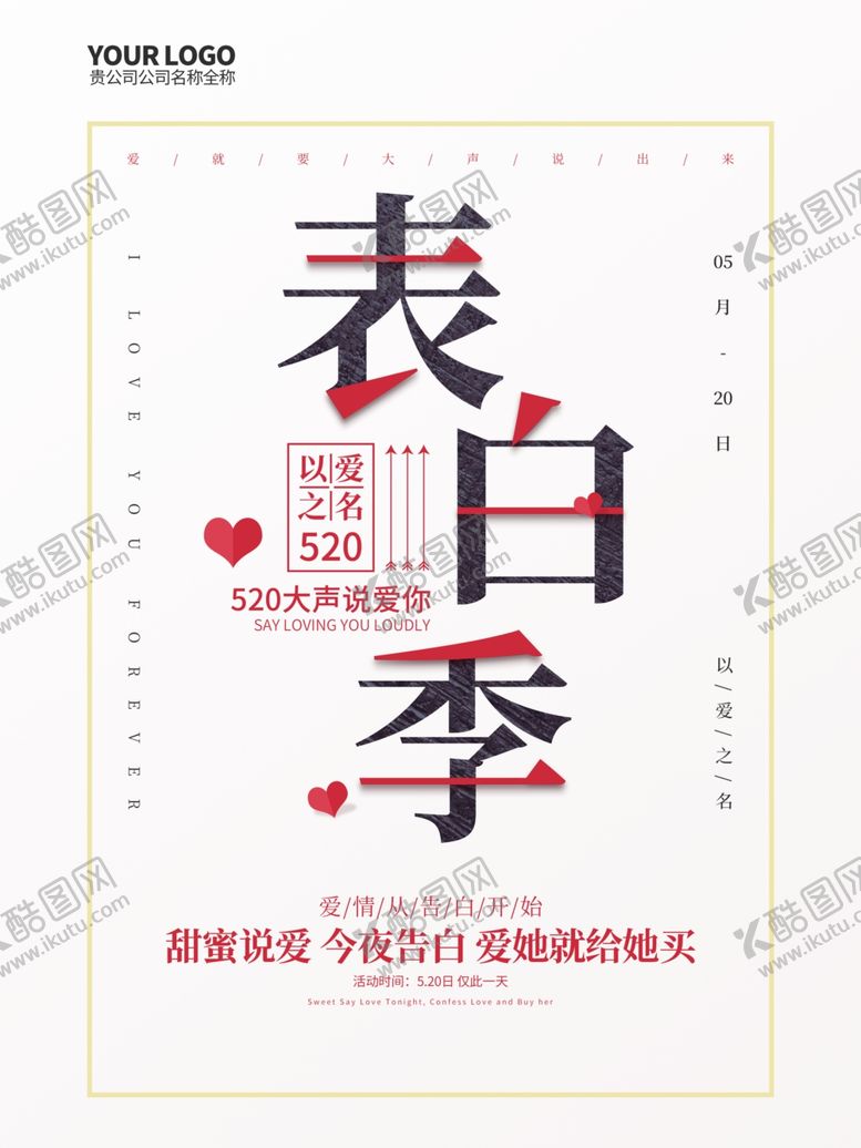 编号：83471110040421114421【酷图网】源文件下载-表白季