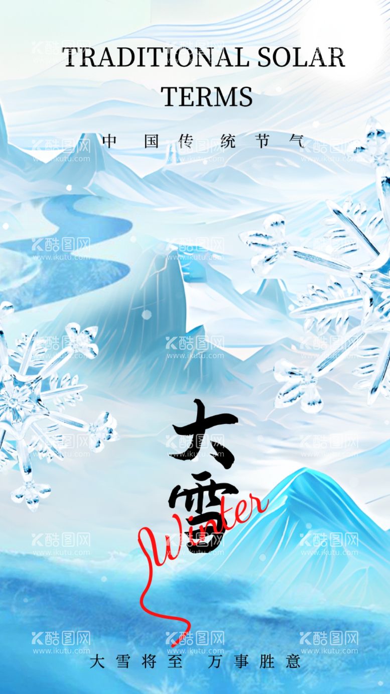 编号：82210701140121039971【酷图网】源文件下载-大雪海报