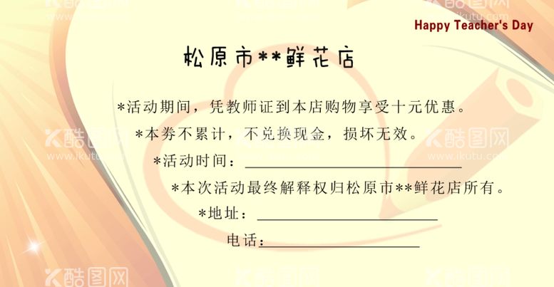 编号：91905212031323348198【酷图网】源文件下载-教师节