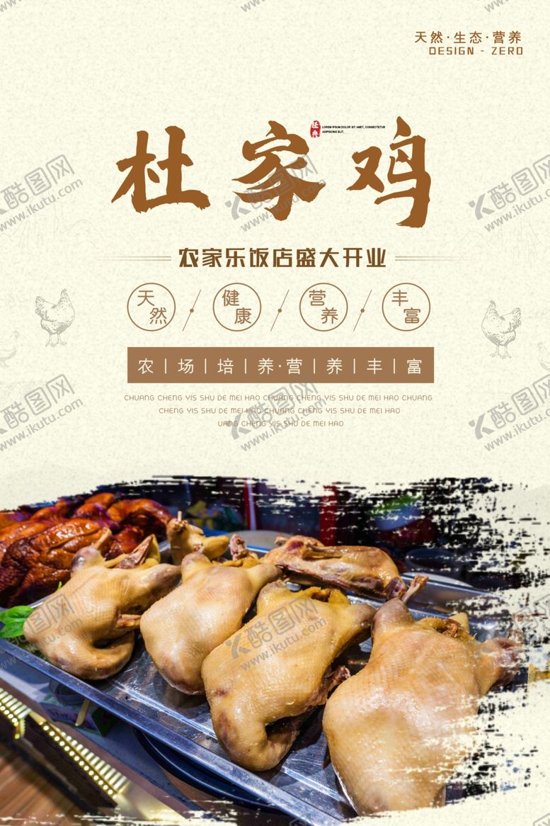 编号：42748406250820467095【酷图网】源文件下载-杜家鸡
