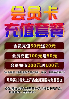 会员卡充值