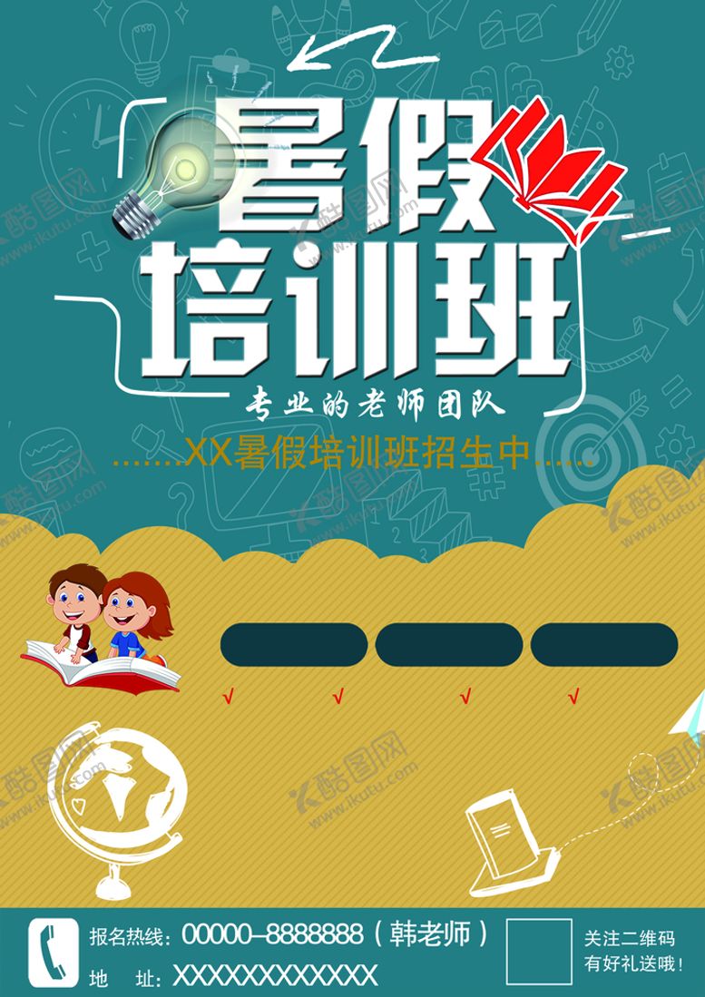 编号：14635709170748080682【酷图网】源文件下载-培训兴趣班图片