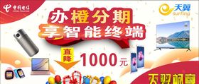 电信橙分期