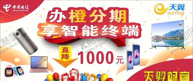 编号：93046909190309357822【酷图网】源文件下载-中国电信橙分期