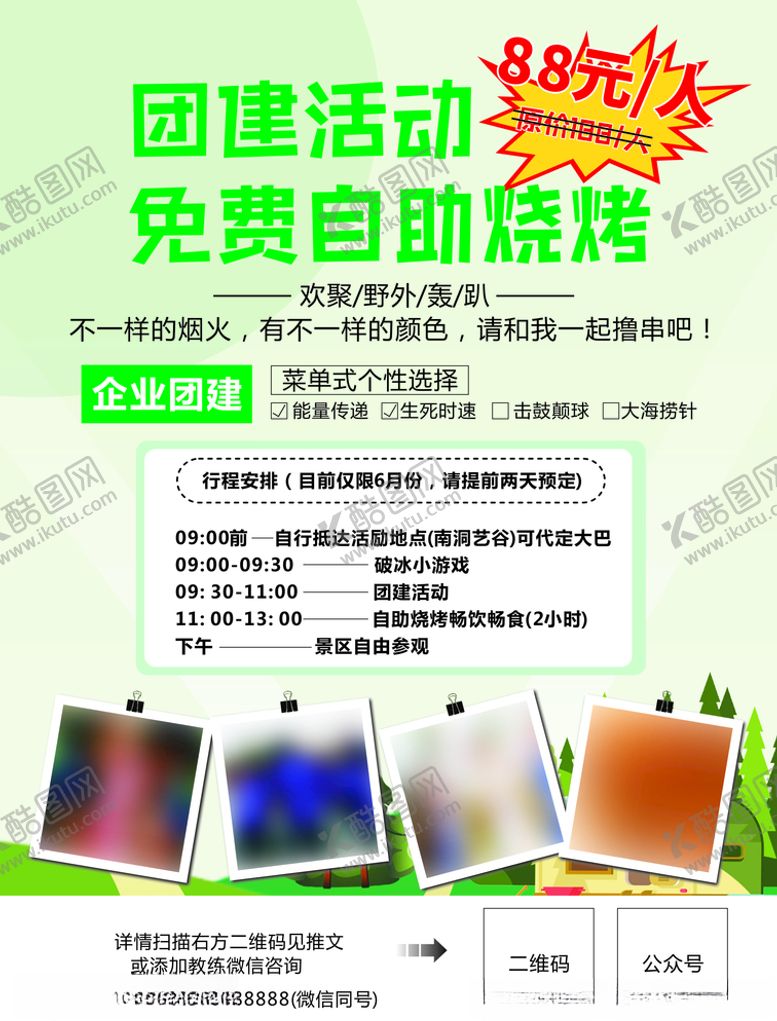 编号：33969709191500331245【酷图网】源文件下载-团建烧烤免费自助