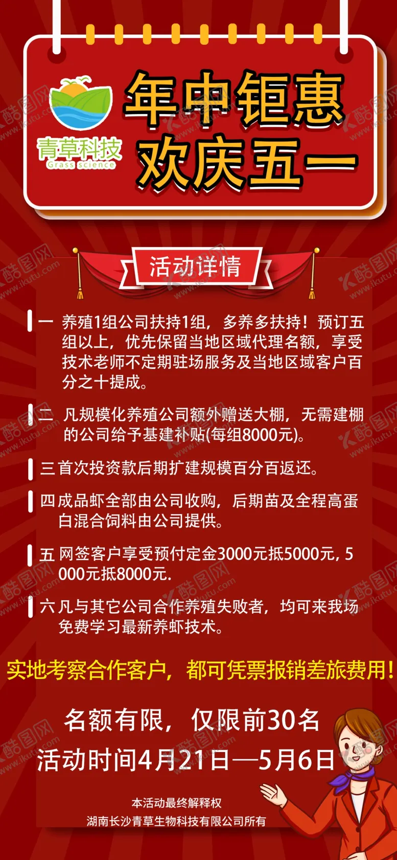 编号：17575601260323149428【酷图网】源文件下载-五一