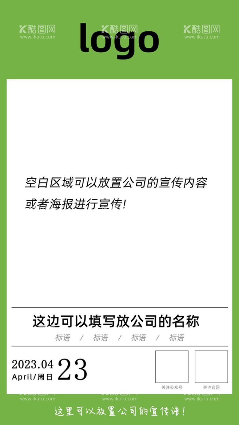 编号：01428710112158138920【酷图网】源文件下载-企业日签图模板