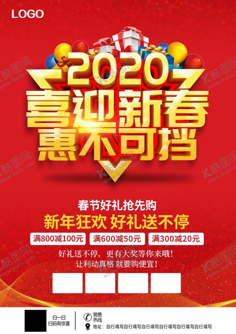 编号：94521007121708381394【酷图网】源文件下载-春节促销