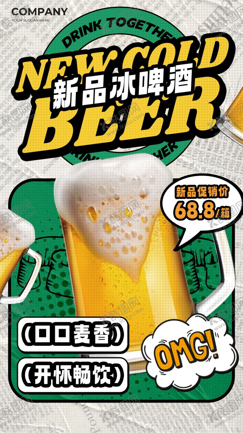 编号：57134702261145279270【酷图网】源文件下载-新品啤酒上市模板