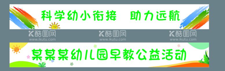 编号：22454311020657544428【酷图网】源文件下载-彩色条幅