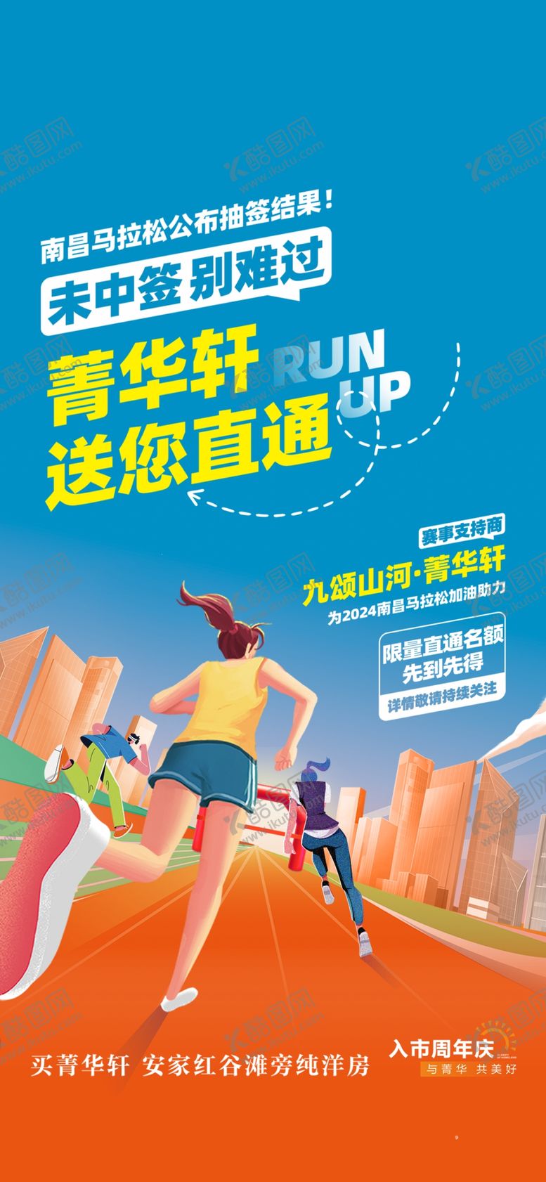 编号：73457204082323415268【酷图网】源文件下载-马拉松海报