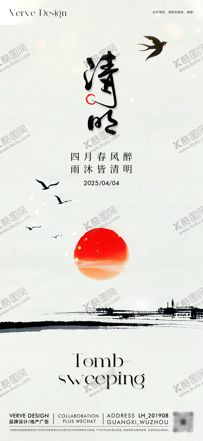 编号：23499304170844101013【酷图网】源文件下载-二十四节气清明海报
