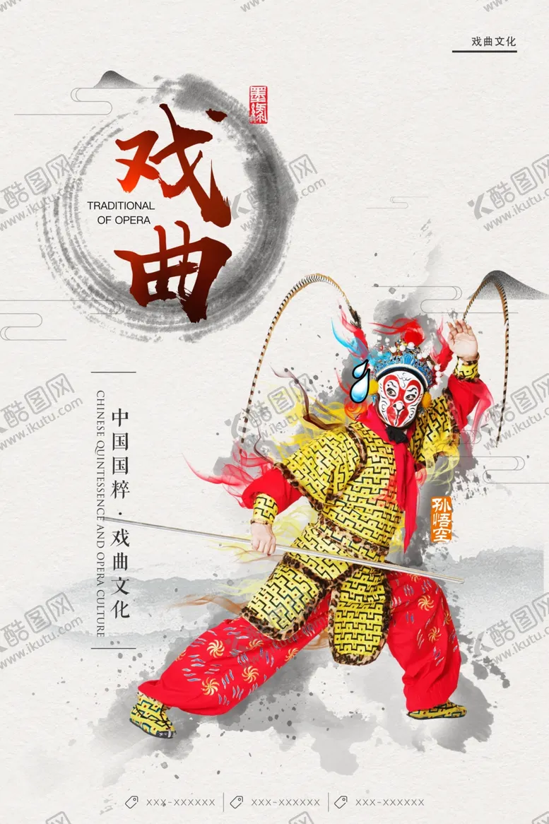编号：16779209240925499525【酷图网】源文件下载-水墨中国风中国戏曲海报