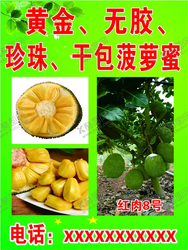 编号：48610901271248001587【酷图网】源文件下载-   菠萝蜜  