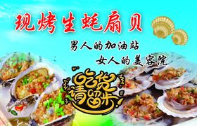生蚝扇贝海报
