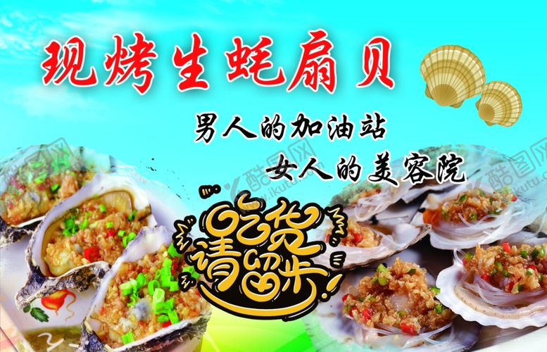 编号：44031211010900368144【酷图网】源文件下载-生蚝扇贝海报