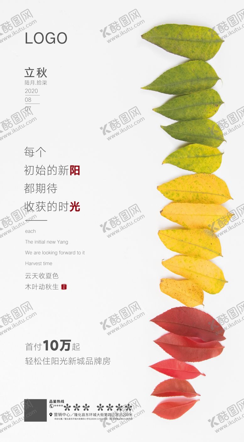 编号：32274909270043396303【酷图网】源文件下载-立秋