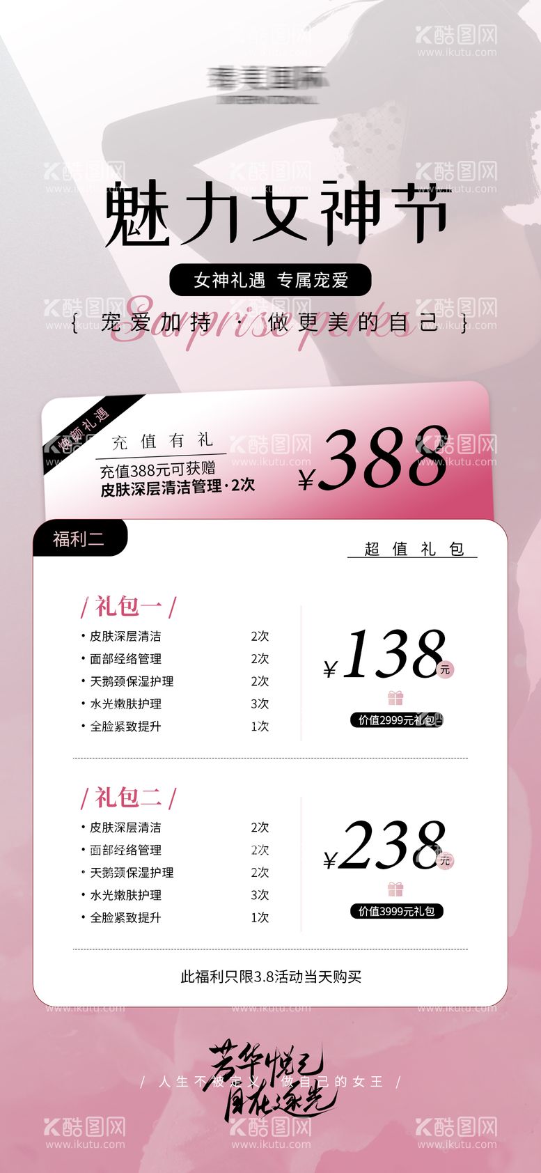 编号：62318302191410014776【酷图网】源文件下载-女神节活动海报