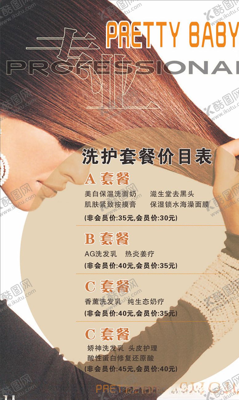 编号：58214410111409508695【酷图网】源文件下载-价目表