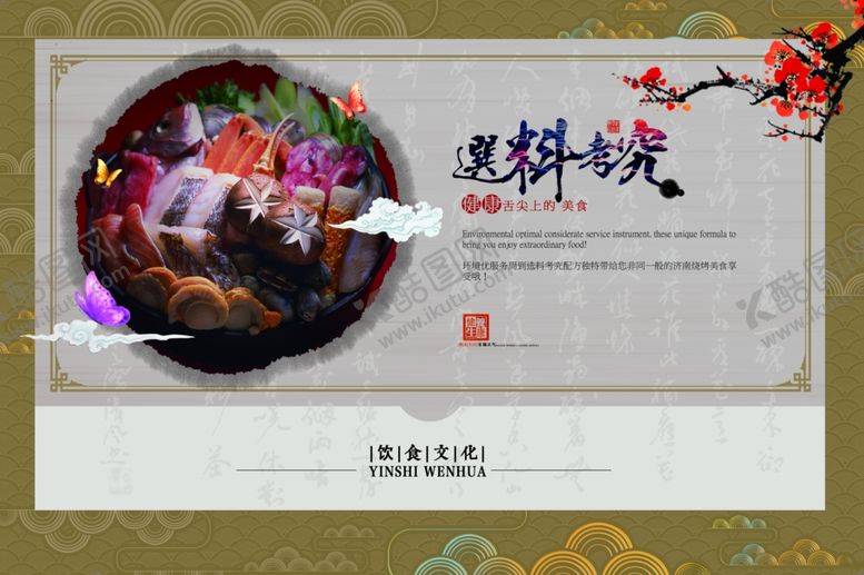 编号：56718706280957413043【酷图网】源文件下载-美食海报