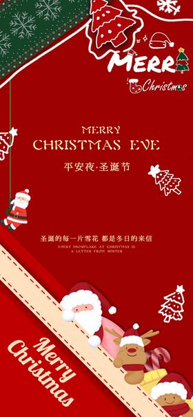 圣诞节平安夜祝福海报