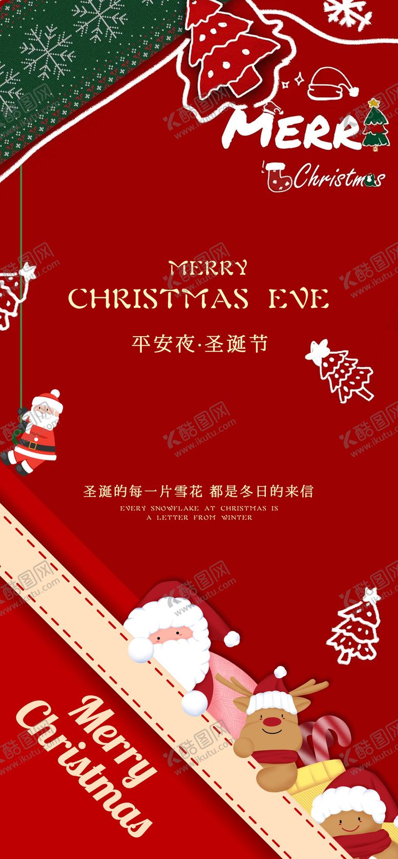 编号：16216712081930008193【酷图网】源文件下载-圣诞节平安夜祝福海报