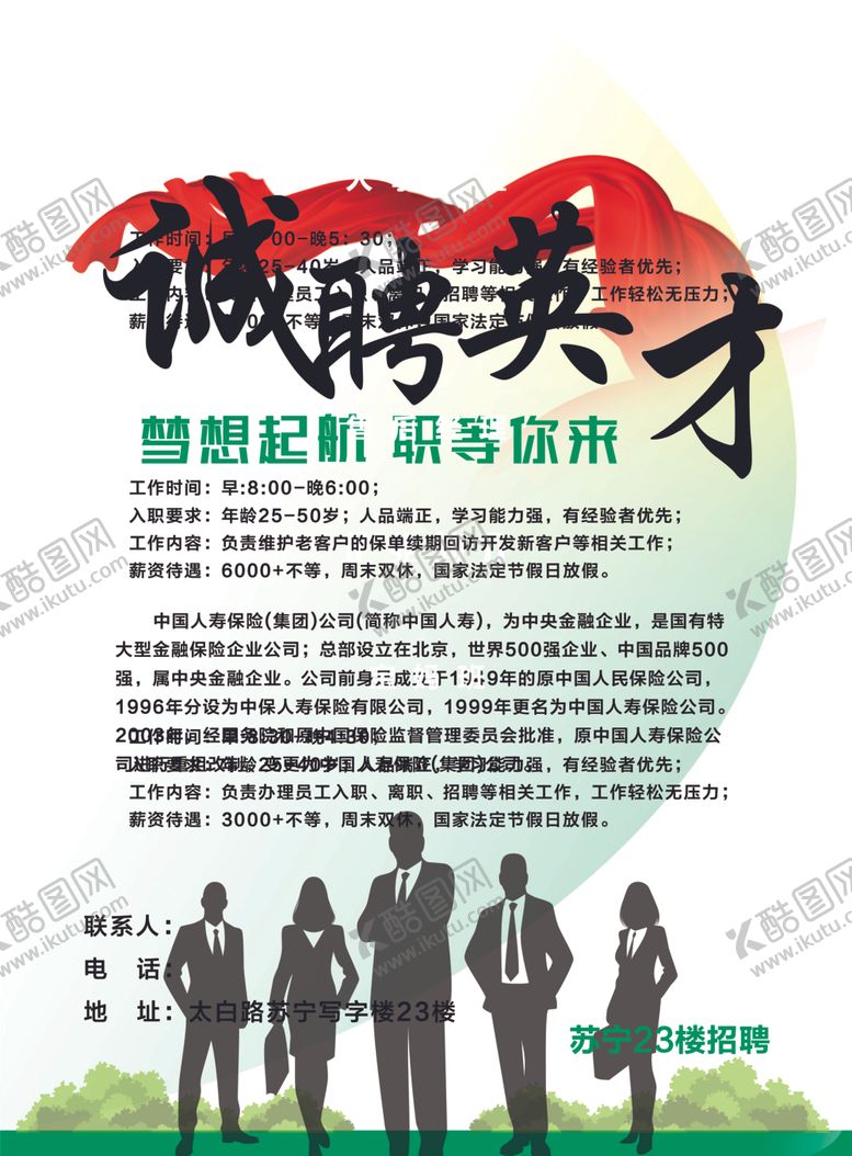 编号：51520612152116181059【酷图网】源文件下载-中国人寿传单