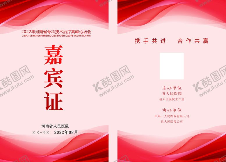 编号：75401309151450520547【酷图网】源文件下载-红色胸牌