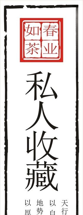 私人收藏古风