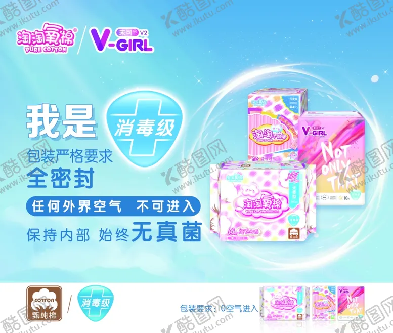 编号：42112602252055477829【酷图网】源文件下载-卫生巾海报