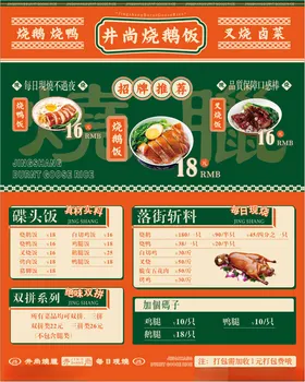 菜单海报烧鹅饭餐馆谱