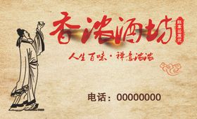 酒坊名片