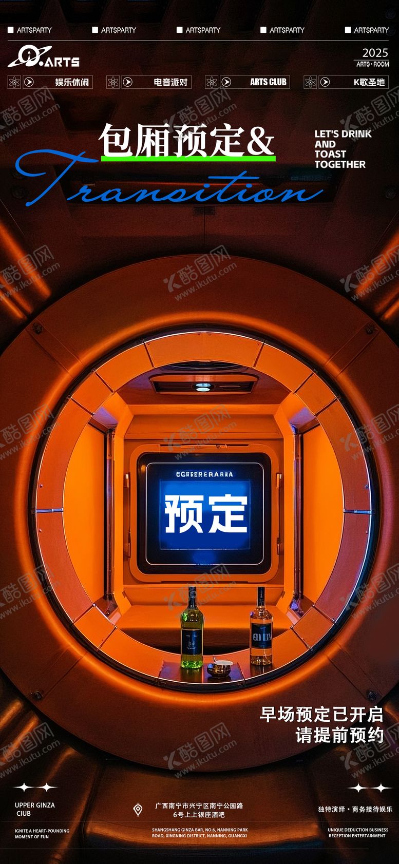 编号：56751903020846385338【酷图网】源文件下载-酒吧狂欢之夜海报