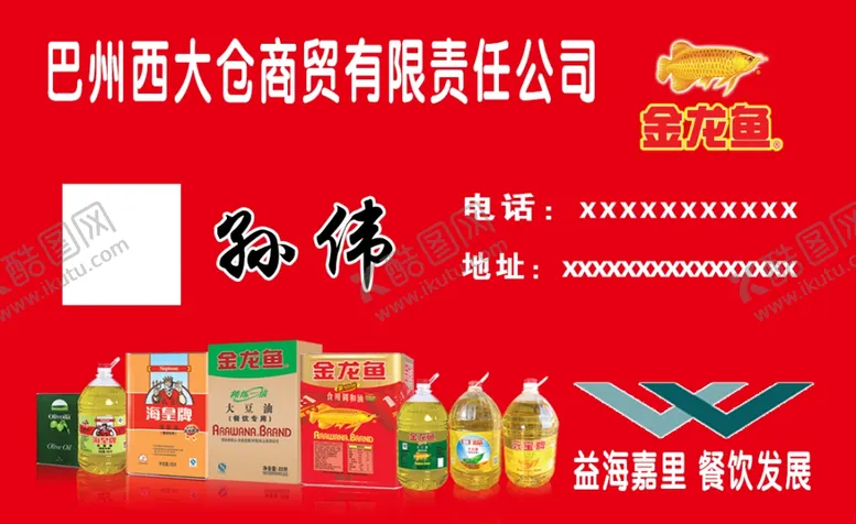 编号：54233305022249545309【酷图网】源文件下载-金龙鱼名片