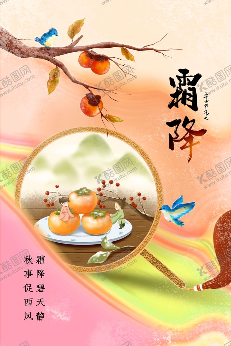 编号：27035409202332539418【酷图网】源文件下载-霜降