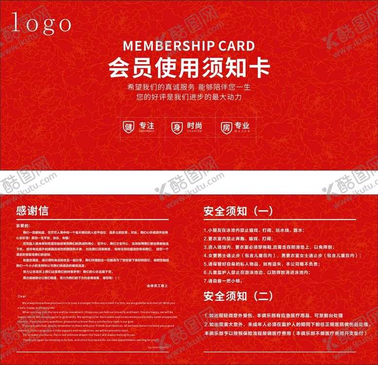 编号：53187412011400574103【酷图网】源文件下载-会员卡使用须知卡片